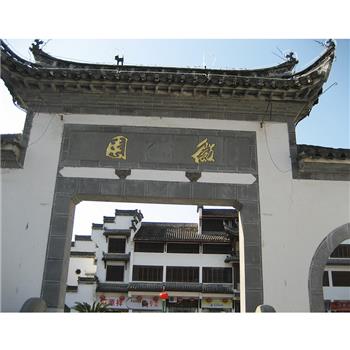 小院門樓