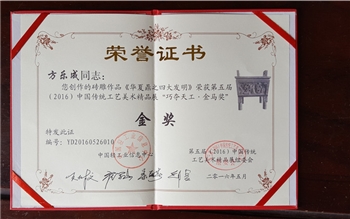 華夏鼎之四大發(fā)明在第五屆（2016）中國傳統(tǒng)工藝美術(shù)精品展“巧奪天工·金馬獎”獲得金獎