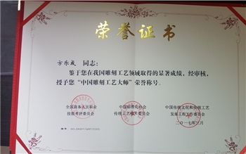 中國雕刻工藝大師榮譽稱號