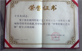 中華傳統(tǒng)工藝大師