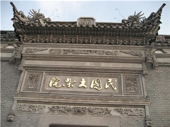 民國大雜院~蔣介石故居