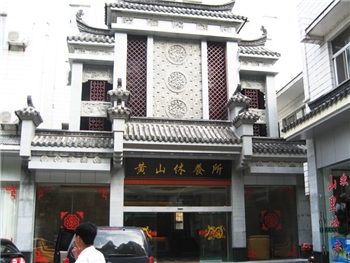 安徽省武警總隊(duì)黃山療養(yǎng)所